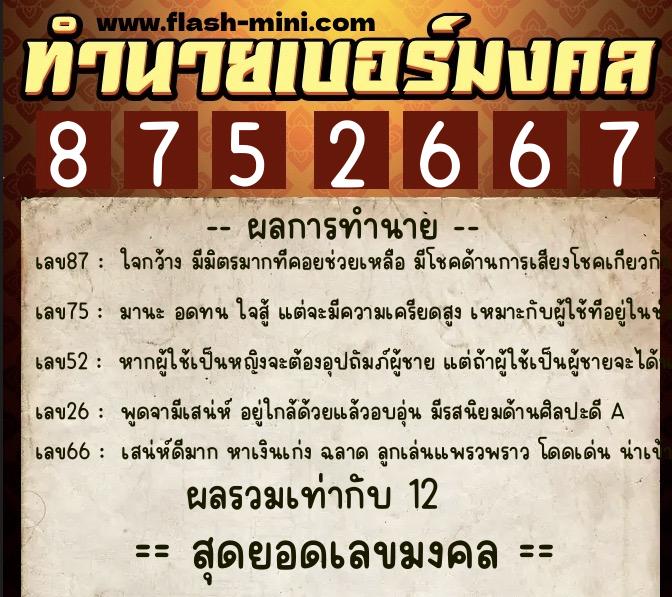 ทำนายเบอร์มงคล 0XX-8752667 ทำนายเบอร์มงคล หมายเลข 082-875266 ทำนายเบอร์มงคล 0XX-8752667 ทำนายเบอร์มงคล หมายเลข 082-875266