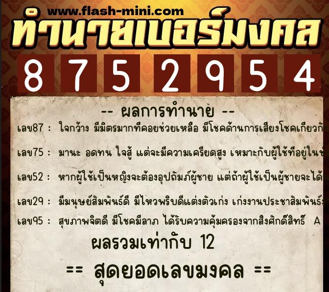 ทำนายเบอร์มงคล 0XX-8752954 ทำนายเบอร์มงคล หมายเลข 086-875295 ทำนายเบอร์มงคล 0XX-8752954 ทำนายเบอร์มงคล หมายเลข 086-875295