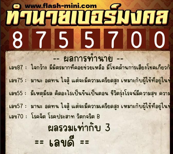 ทำนายเบอร์มงคล 0XX-8755700 ทำนายเบอร์มงคล หมายเลข 095-875570 ทำนายเบอร์มงคล 0XX-8755700 ทำนายเบอร์มงคล หมายเลข 095-875570