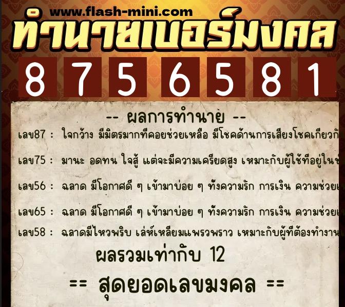ทำนายเบอร์มงคล 0XX-8756581 ทำนายเบอร์มงคล หมายเลข 061-875658 ทำนายเบอร์มงคล 0XX-8756581 ทำนายเบอร์มงคล หมายเลข 061-875658