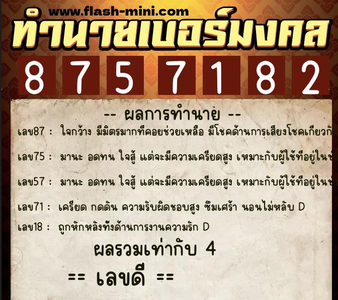 ทำนายเบอร์มงคล 0XX-8757182  ทำนายเบอร์มงคล หมายเลข 097-875718 