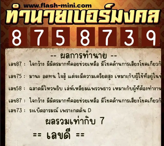 ทำนายเบอร์มงคล 0XX-8758739 ทำนายเบอร์มงคล หมายเลข 088-875873 ทำนายเบอร์มงคล 0XX-8758739 ทำนายเบอร์มงคล หมายเลข 088-875873