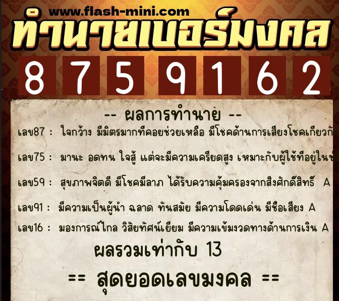 ทำนายเบอร์มงคล 0XX-8759162 ทำนายเบอร์มงคล หมายเลข 085-875916 ทำนายเบอร์มงคล 0XX-8759162 ทำนายเบอร์มงคล หมายเลข 085-875916