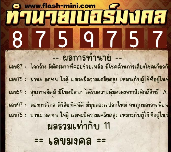 ทำนายเบอร์มงคล 0XX-8759757 ทำนายเบอร์มงคล หมายเลข 090-875975 ทำนายเบอร์มงคล 0XX-8759757 ทำนายเบอร์มงคล หมายเลข 090-875975