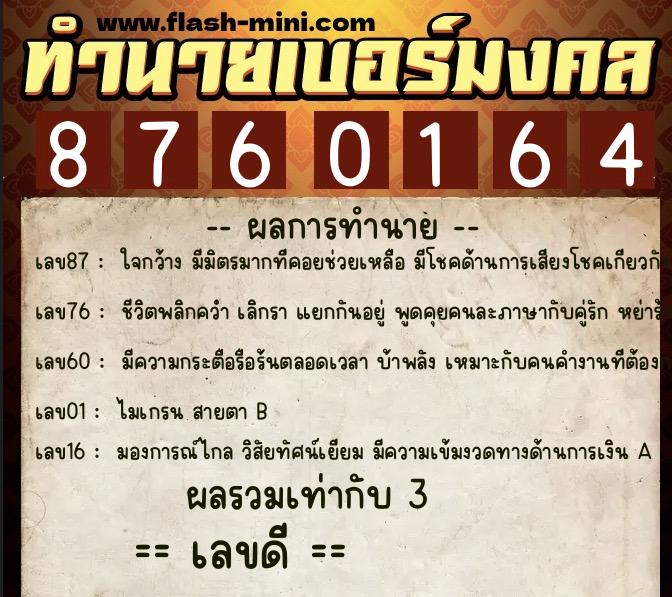 ทำนายเบอร์มงคล 0XX-8760164 ทำนายเบอร์มงคล หมายเลข 065-876016 ทำนายเบอร์มงคล 0XX-8760164 ทำนายเบอร์มงคล หมายเลข 065-876016