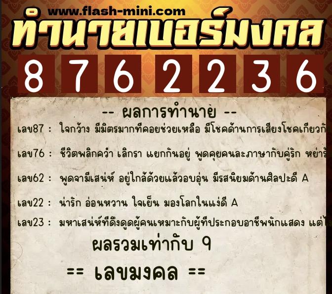 ทำนายเบอร์มงคล 0XX-8762236 ทำนายเบอร์มงคล หมายเลข 089-876223 ทำนายเบอร์มงคล 0XX-8762236 ทำนายเบอร์มงคล หมายเลข 089-876223