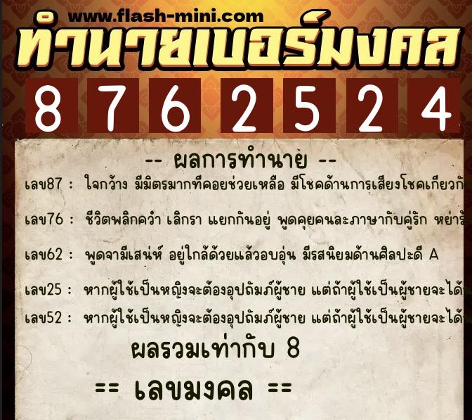 ทำนายเบอร์มงคล 0XX-8762524 ทำนายเบอร์มงคล หมายเลข 098-876252 ทำนายเบอร์มงคล 0XX-8762524 ทำนายเบอร์มงคล หมายเลข 098-876252