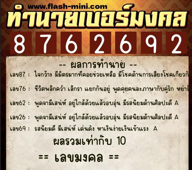 ทำนายเบอร์มงคล 0XX-8762692  ทำนายเบอร์มงคล หมายเลข 094-876269 