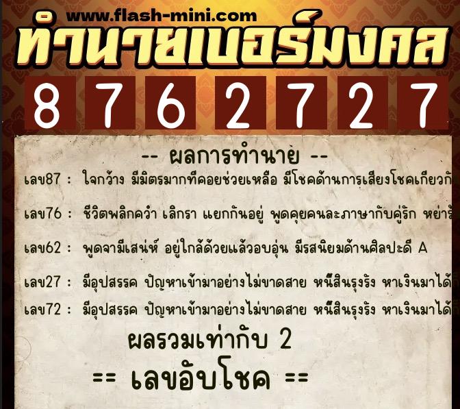 ทำนายเบอร์มงคล 0XX-8762727 ทำนายเบอร์มงคล หมายเลข 092-876272 ทำนายเบอร์มงคล 0XX-8762727 ทำนายเบอร์มงคล หมายเลข 092-876272