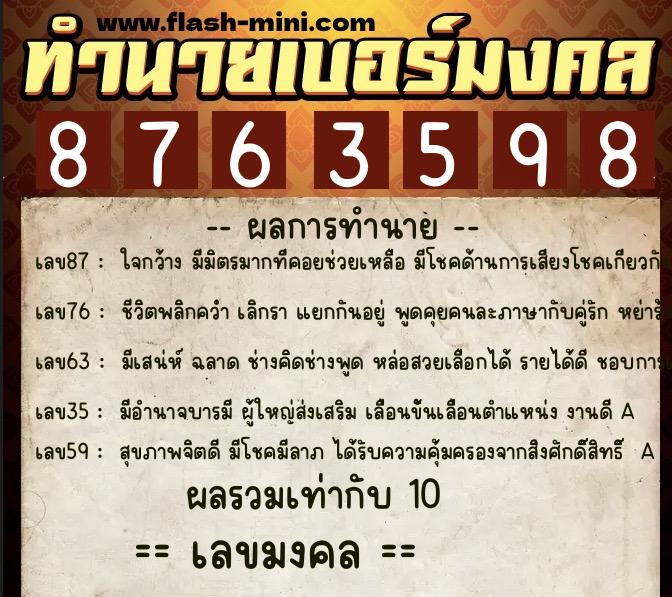 ทำนายเบอร์มงคล 0XX-8763598  ทำนายเบอร์มงคล หมายเลข 065-876359 