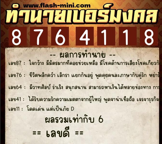 ทำนายเบอร์มงคล 0XX-8764118 ทำนายเบอร์มงคล หมายเลข 097-876411 ทำนายเบอร์มงคล 0XX-8764118 ทำนายเบอร์มงคล หมายเลข 097-876411