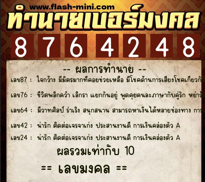 ทำนายเบอร์มงคล 0XX-8764248 ทำนายเบอร์มงคล หมายเลข 063-876424 ทำนายเบอร์มงคล 0XX-8764248 ทำนายเบอร์มงคล หมายเลข 063-876424