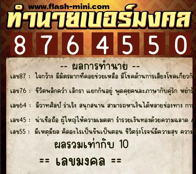 ทำนายเบอร์มงคล 0XX-8764550 ทำนายเบอร์มงคล หมายเลข 062-876455 ทำนายเบอร์มงคล 0XX-8764550 ทำนายเบอร์มงคล หมายเลข 062-876455