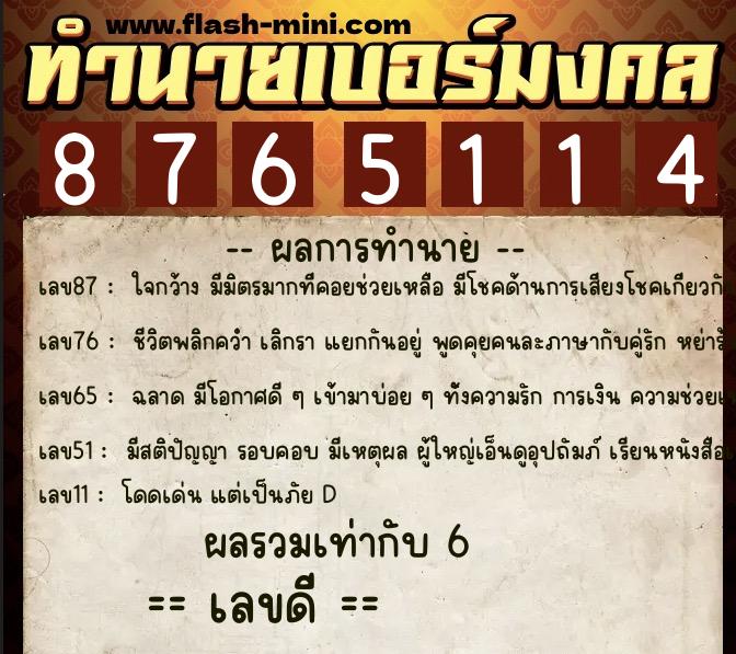 ทำนายเบอร์มงคล 0XX-8765114 ทำนายเบอร์มงคล หมายเลข 091-876511 ทำนายเบอร์มงคล 0XX-8765114 ทำนายเบอร์มงคล หมายเลข 091-876511