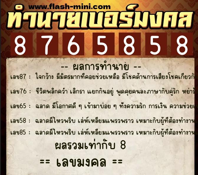 ทำนายเบอร์มงคล 0XX-8765858 ทำนายเบอร์มงคล หมายเลข 067-876585 ทำนายเบอร์มงคล 0XX-8765858 ทำนายเบอร์มงคล หมายเลข 067-876585