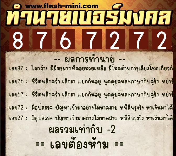 ทำนายเบอร์มงคล 0XX-8767272 ทำนายเบอร์มงคล หมายเลข 094-876727 ทำนายเบอร์มงคล 0XX-8767272 ทำนายเบอร์มงคล หมายเลข 094-876727