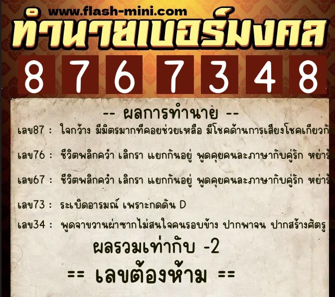 ทำนายเบอร์มงคล 0XX-8767348 ทำนายเบอร์มงคล หมายเลข 085-876734 ทำนายเบอร์มงคล 0XX-8767348 ทำนายเบอร์มงคล หมายเลข 085-876734
