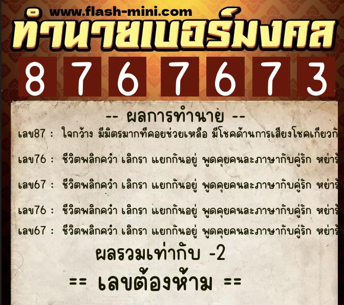 ทำนายเบอร์มงคล 0XX-8767673 ทำนายเบอร์มงคล หมายเลข 085-876767 ทำนายเบอร์มงคล 0XX-8767673 ทำนายเบอร์มงคล หมายเลข 085-876767
