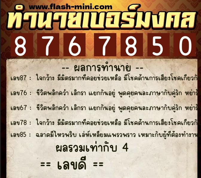 ทำนายเบอร์มงคล 0XX-8767850 ทำนายเบอร์มงคล หมายเลข 097-876785 ทำนายเบอร์มงคล 0XX-8767850 ทำนายเบอร์มงคล หมายเลข 097-876785