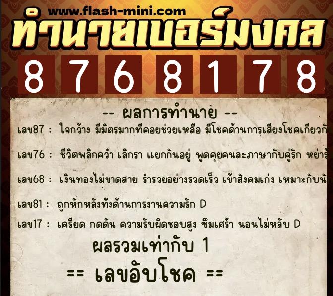 ทำนายเบอร์มงคล 0XX-8768178 ทำนายเบอร์มงคล หมายเลข 069-876817 ทำนายเบอร์มงคล 0XX-8768178 ทำนายเบอร์มงคล หมายเลข 069-876817