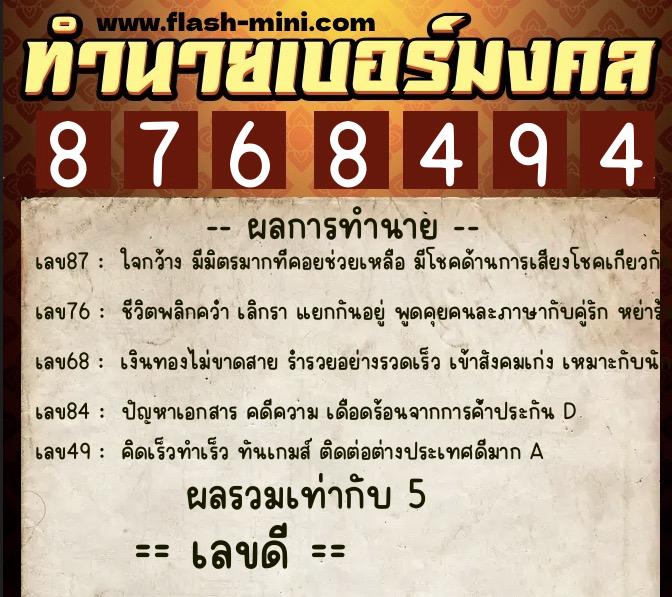 ทำนายเบอร์มงคล 0XX-8768494 ทำนายเบอร์มงคล หมายเลข 061-876849 ทำนายเบอร์มงคล 0XX-8768494 ทำนายเบอร์มงคล หมายเลข 061-876849