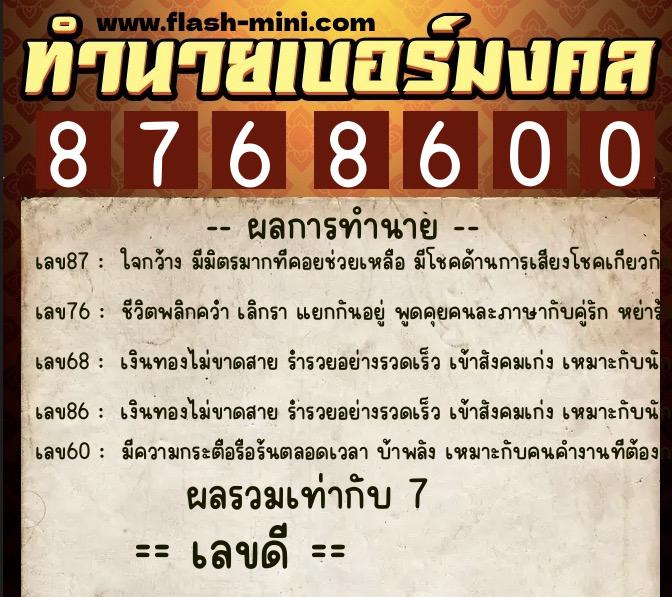 ทำนายเบอร์มงคล 0XX-8768600 ทำนายเบอร์มงคล หมายเลข 091-876860 ทำนายเบอร์มงคล 0XX-8768600 ทำนายเบอร์มงคล หมายเลข 091-876860