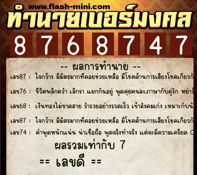 ทำนายเบอร์มงคล 0XX-8768747 ทำนายเบอร์มงคล หมายเลข 090-876874 ทำนายเบอร์มงคล 0XX-8768747 ทำนายเบอร์มงคล หมายเลข 090-876874