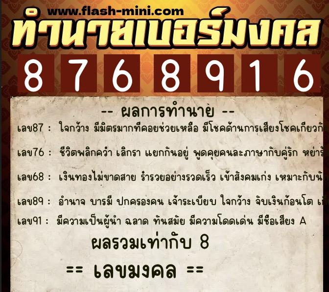 ทำนายเบอร์มงคล 0XX-8768916 ทำนายเบอร์มงคล หมายเลข 067-876891 ทำนายเบอร์มงคล 0XX-8768916 ทำนายเบอร์มงคล หมายเลข 067-876891