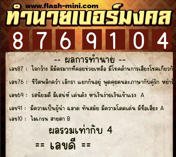 ทำนายเบอร์มงคล 0XX-8769104 ทำนายเบอร์มงคล หมายเลข 094-876910 ทำนายเบอร์มงคล 0XX-8769104 ทำนายเบอร์มงคล หมายเลข 094-876910