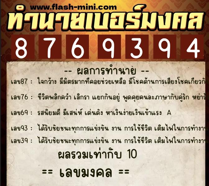 ทำนายเบอร์มงคล 0XX-8769394  ทำนายเบอร์มงคล หมายเลข 062-876939 