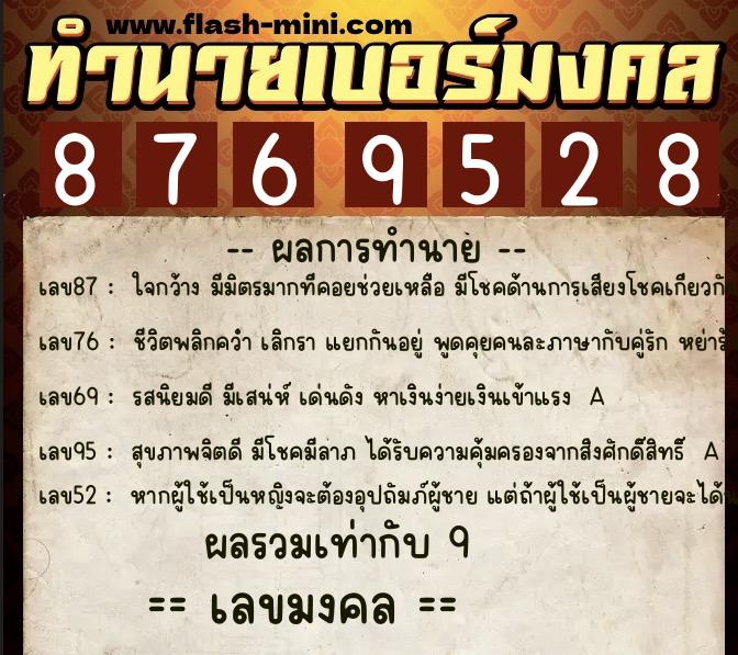 ทำนายเบอร์มงคล 0XX-8769528 ทำนายเบอร์มงคล หมายเลข 068-876952 ทำนายเบอร์มงคล 0XX-8769528 ทำนายเบอร์มงคล หมายเลข 068-876952