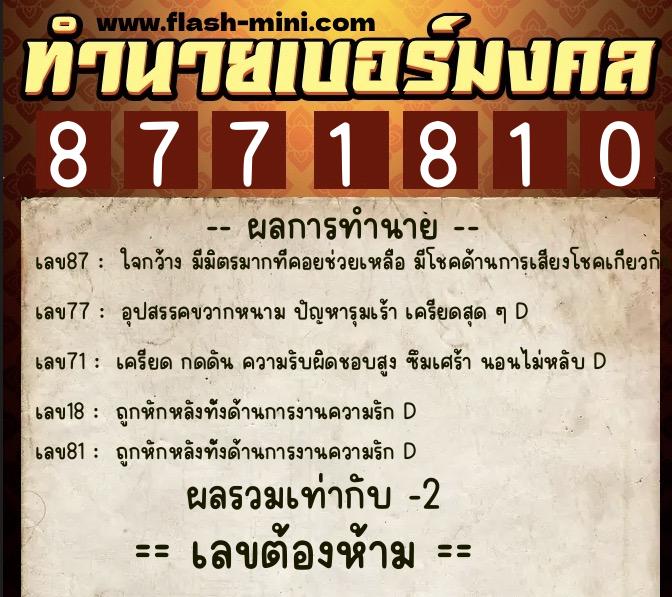ทำนายเบอร์มงคล 0XX-8771810 ทำนายเบอร์มงคล หมายเลข 099-877181 ทำนายเบอร์มงคล 0XX-8771810 ทำนายเบอร์มงคล หมายเลข 099-877181