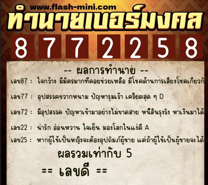 ทำนายเบอร์มงคล 0XX-8772258 ทำนายเบอร์มงคล หมายเลข 093-877225 ทำนายเบอร์มงคล 0XX-8772258 ทำนายเบอร์มงคล หมายเลข 093-877225