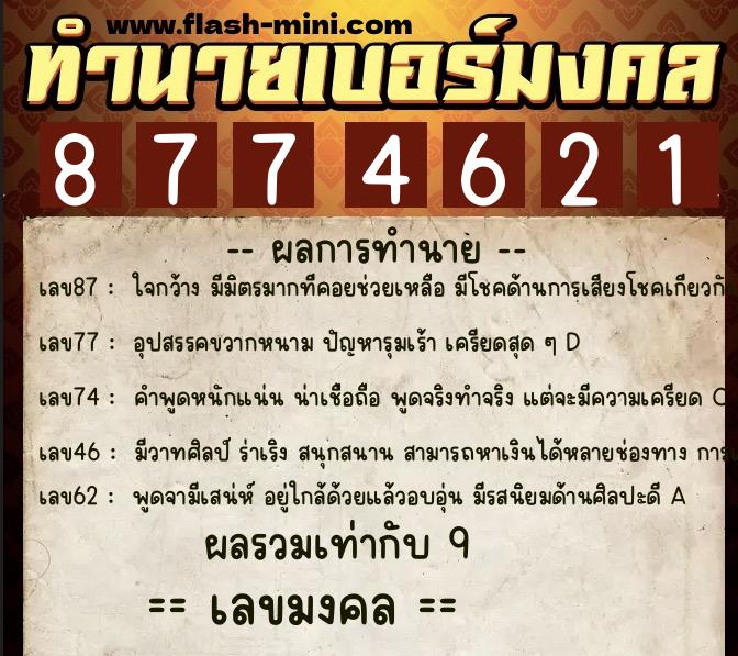 ทำนายเบอร์มงคล 0XX-8774621 ทำนายเบอร์มงคล หมายเลข 086-877462 ทำนายเบอร์มงคล 0XX-8774621 ทำนายเบอร์มงคล หมายเลข 086-877462