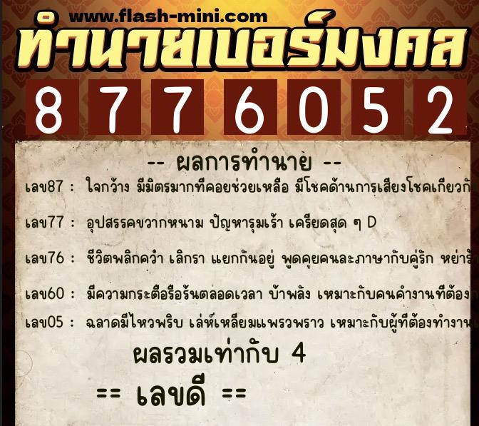 ทำนายเบอร์มงคล 0XX-8776052  ทำนายเบอร์มงคล หมายเลข 087-877605  ทำนายเบอร์มงคล 0XX-8776052  ทำนายเบอร์มงคล หมายเลข 087-877605