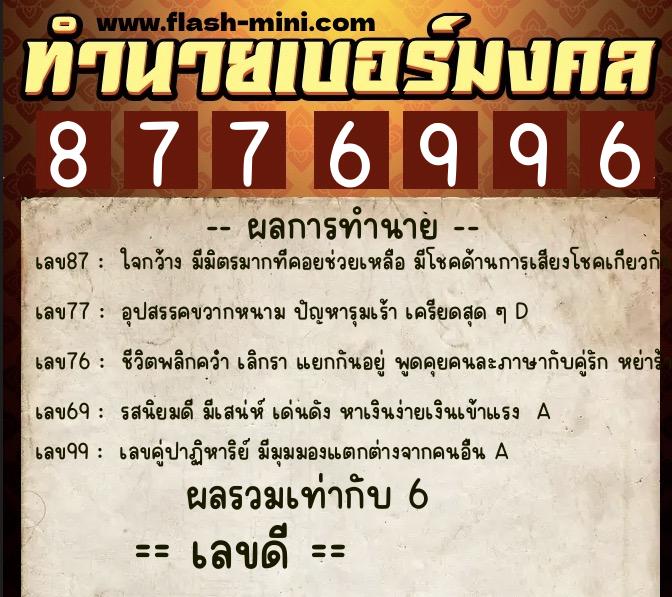 ทำนายเบอร์มงคล 0XX-8776996 ทำนายเบอร์มงคล หมายเลข 096-877699 ทำนายเบอร์มงคล 0XX-8776996 ทำนายเบอร์มงคล หมายเลข 096-877699