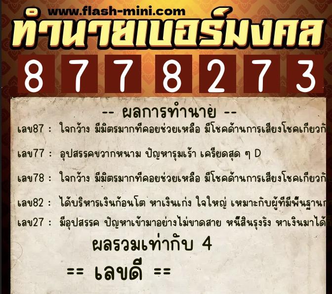 ทำนายเบอร์มงคล 0XX-8778273 ทำนายเบอร์มงคล หมายเลข 095-877827 ทำนายเบอร์มงคล 0XX-8778273 ทำนายเบอร์มงคล หมายเลข 095-877827