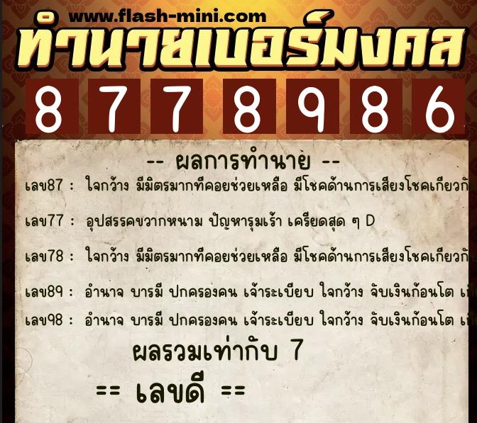 ทำนายเบอร์มงคล 0XX-8778986 ทำนายเบอร์มงคล หมายเลข 090-877898 ทำนายเบอร์มงคล 0XX-8778986 ทำนายเบอร์มงคล หมายเลข 090-877898