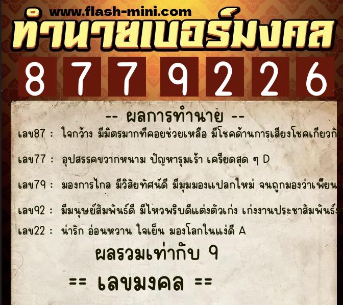 ทำนายเบอร์มงคล 0XX-8779226 ทำนายเบอร์มงคล หมายเลข 067-877922 ทำนายเบอร์มงคล 0XX-8779226 ทำนายเบอร์มงคล หมายเลข 067-877922