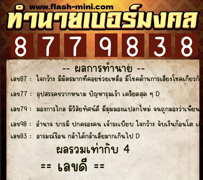 ทำนายเบอร์มงคล 0XX-8779838 ทำนายเบอร์มงคล หมายเลข 088-877983 ทำนายเบอร์มงคล 0XX-8779838 ทำนายเบอร์มงคล หมายเลข 088-877983