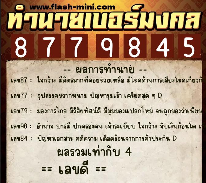 ทำนายเบอร์มงคล 0XX-8779845 ทำนายเบอร์มงคล หมายเลข 092-877984 ทำนายเบอร์มงคล 0XX-8779845 ทำนายเบอร์มงคล หมายเลข 092-877984