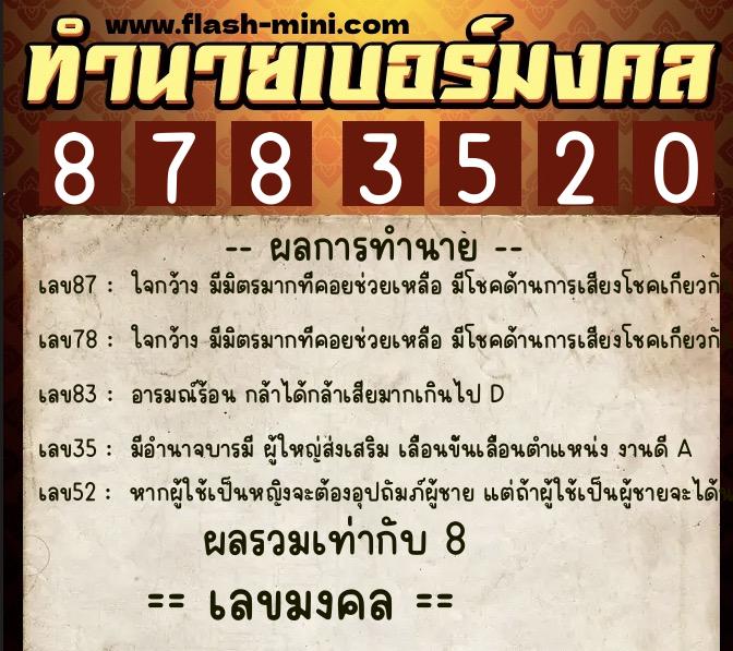 ทำนายเบอร์มงคล 0XX-8783520 ทำนายเบอร์มงคล หมายเลข 094-878352 ทำนายเบอร์มงคล 0XX-8783520 ทำนายเบอร์มงคล หมายเลข 094-878352
