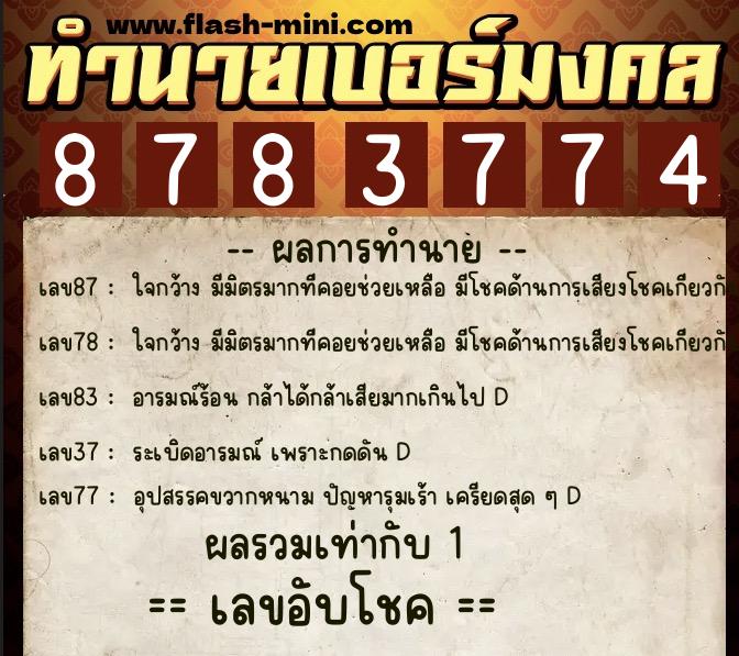 ทำนายเบอร์มงคล 0XX-8783774 ทำนายเบอร์มงคล หมายเลข 092-878377 ทำนายเบอร์มงคล 0XX-8783774 ทำนายเบอร์มงคล หมายเลข 092-878377