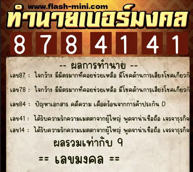 ทำนายเบอร์มงคล 0XX-8784141 ทำนายเบอร์มงคล หมายเลข 086-878414 ทำนายเบอร์มงคล 0XX-8784141 ทำนายเบอร์มงคล หมายเลข 086-878414