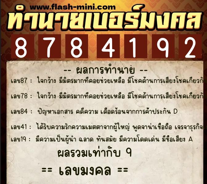 ทำนายเบอร์มงคล 0XX-8784192 ทำนายเบอร์มงคล หมายเลข 067-878419 ทำนายเบอร์มงคล 0XX-8784192 ทำนายเบอร์มงคล หมายเลข 067-878419
