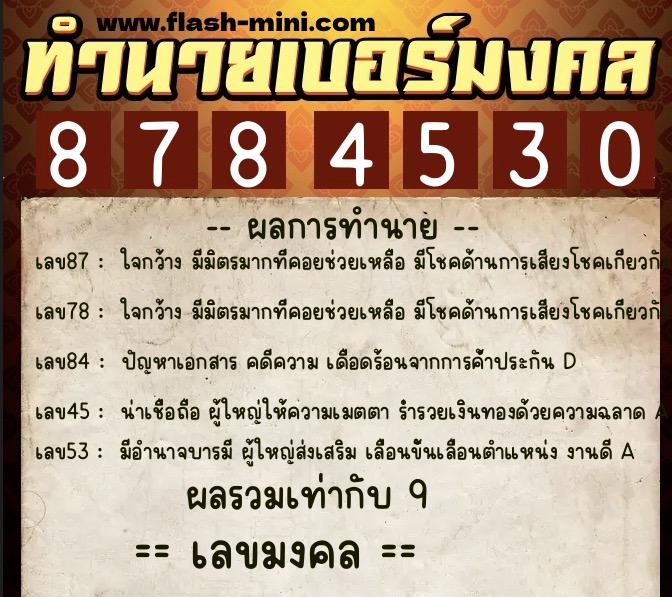 ทำนายเบอร์มงคล 0XX-8784530 ทำนายเบอร์มงคล หมายเลข 085-878453 ทำนายเบอร์มงคล 0XX-8784530 ทำนายเบอร์มงคล หมายเลข 085-878453