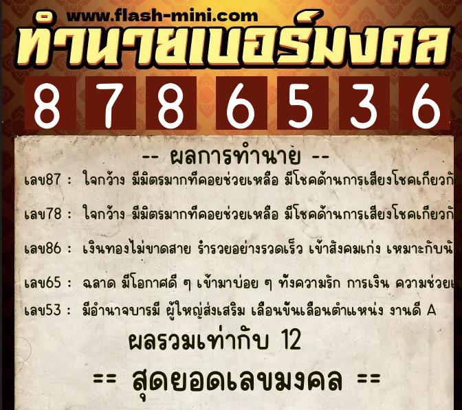 ทำนายเบอร์มงคล 0XX-8786536 ทำนายเบอร์มงคล หมายเลข 092-878653 ทำนายเบอร์มงคล 0XX-8786536 ทำนายเบอร์มงคล หมายเลข 092-878653