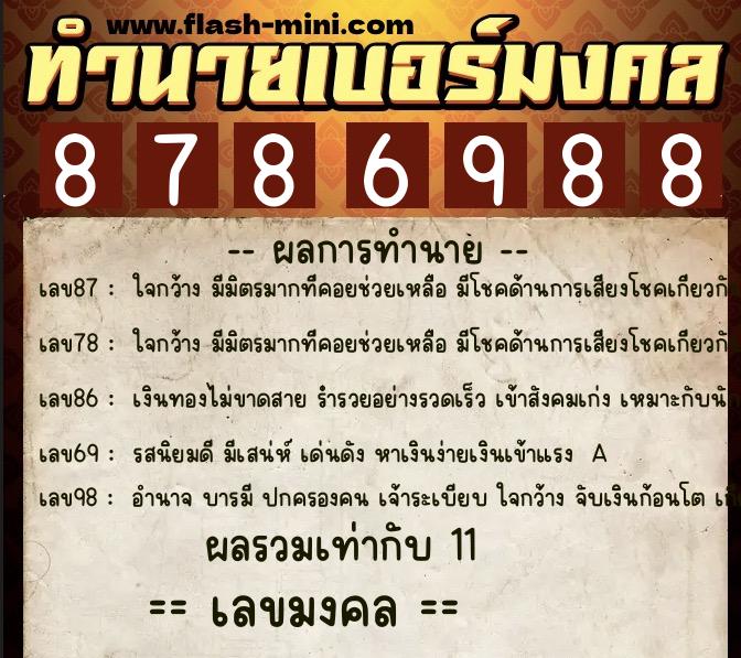 ทำนายเบอร์มงคล 0XX-8786988 ทำนายเบอร์มงคล หมายเลข 067-878698 ทำนายเบอร์มงคล 0XX-8786988 ทำนายเบอร์มงคล หมายเลข 067-878698