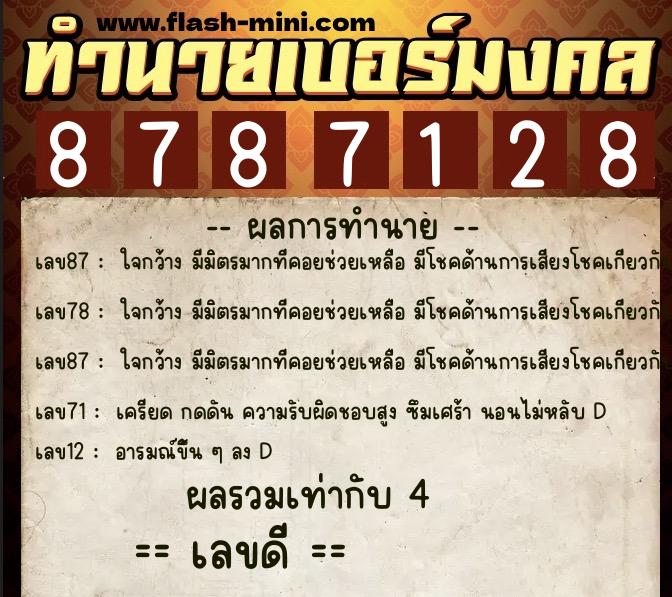 ทำนายเบอร์มงคล 0XX-8787128 ทำนายเบอร์มงคล หมายเลข 092-878712 ทำนายเบอร์มงคล 0XX-8787128 ทำนายเบอร์มงคล หมายเลข 092-878712