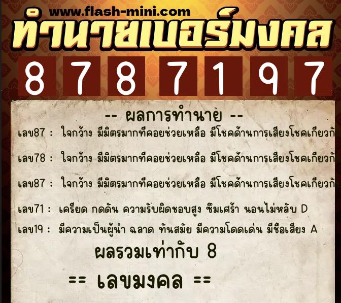 ทำนายเบอร์มงคล 0XX-8787197 ทำนายเบอร์มงคล หมายเลข 085-878719 ทำนายเบอร์มงคล 0XX-8787197 ทำนายเบอร์มงคล หมายเลข 085-878719